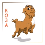 пользователь КОТ МАРТОВСКИЙ
